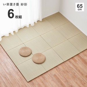 置き畳 縁なし 防音 DIY カット可能 滑り止め付き 「紗彩(さや)」 ナチュラル 《 同色6枚組 》