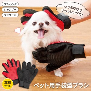 【在庫処分】ペット用手袋型ブラシ 左右セット