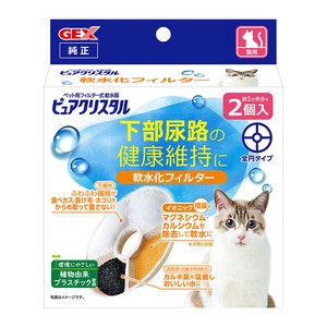 ［ジェックス］ピュアクリスタル 軟水化フィルター 全円 猫用 2個入