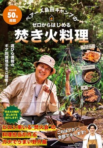 Bears Shimada Camp Zero Firing Cuisine