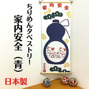 暖帘 招财猫 幸运 居家安全 小鸟 日本制造