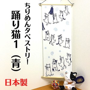 Tapestry Made in Japan Beckoning cat Dance Cat Dance Fortune Indoor Japanese Noren Curtain