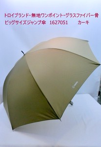 通年新作）雨傘・長傘-紳士　トロイ・無地ワンポイント・グラスファイバー骨・70ビッグサイズジャンプ傘