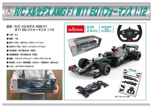 ラジコン★RC　メルセデス　AMG　F1　W11　EQ　パフォーマンス　1：12★