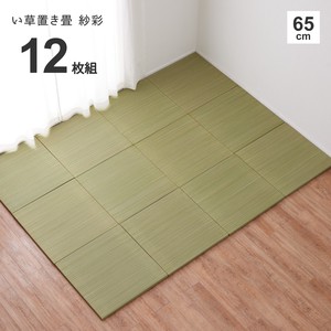置き畳 縁なし 防音 DIY カット可能 滑り止め付き 「紗彩(さや)」 グリーン 《 同色12枚組 》