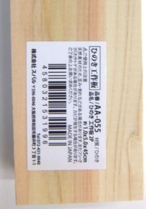 Made in Japan made Hinoki (Japanese Cypress) Craft 2 1 5 4 5