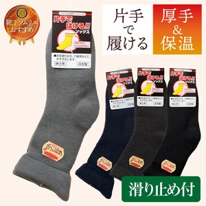 步行/运动辅助用品 男士 防滑 日本制造