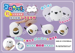 Toy Shimaenaga