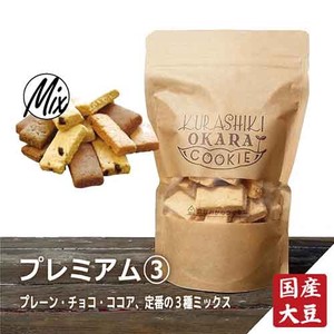 おからクッキー　プレミアム3種【低カロリー/食物繊維/たんぱく質】