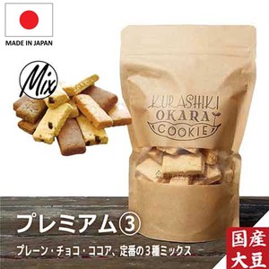 おからクッキー　プレミアム3種【低カロリー/食物繊維/たんぱく質】