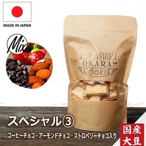 おからクッキー　スペシャル3種【低カロリー/食物繊維/たんぱく質】