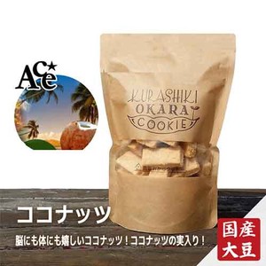 おからクッキー　ココナッツ【低カロリー/食物繊維/たんぱく質】