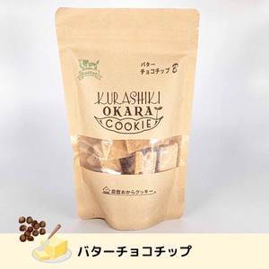 【倉敷おからクッキー】リッチバターチョコチップ（日本製/ヘルシー/お豆腐屋さんの生おから）