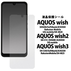 ＜液晶保護シール＞AQUOS wish/AQUOS wish2/AQUOS wish3用液晶保護シール（保護フィルム）