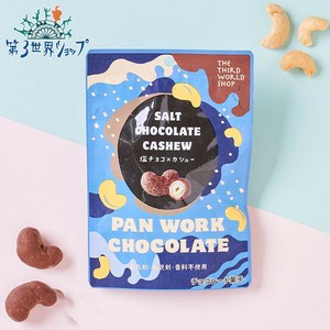 [予約]塩チョコ×カシュー 35g【フェアトレード】【冬季限定】【チョコレート】