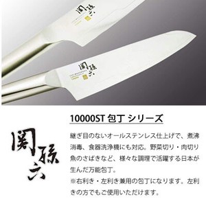 SEKI MAGOROKU 10000 Japanese Cooking Knife Series KAIJIRUSHI Santoku