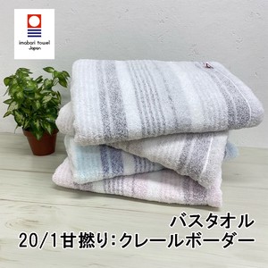 Imabari Brand Rail Border Bathing Towel Border Water Absorption Soft