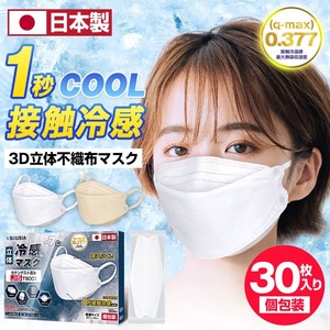 冷感マスク 不織布 日本製 立体マスク 30枚 カラー 4層構造 個包装 男女兼用 暑さ対策 耳が痛くない