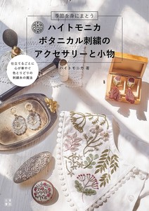 MONICA Botanical Embroidery Accessory Fancy Goods