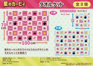 Kirby of the Stars Cotton Blanket