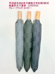 通年新作）雨傘・折畳傘-紳士　甲州産先染め朱子織格子市松柄2段式軽量折日本製大寸畳傘