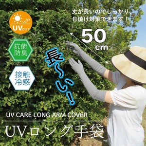 UVロング手袋　紫外線対策　接触冷感　抗菌防臭　 レース付