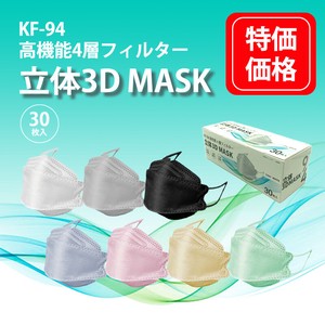 【別途送料】更に値下げ!!  KF94　立体　3D-MASK　4層 不織布　マスク　立体型