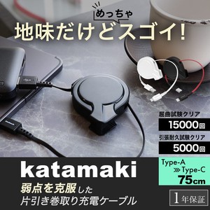 片側だけ引き出せる 巻取り式 USB Type-A to USB Type-Cケーブル katamaki