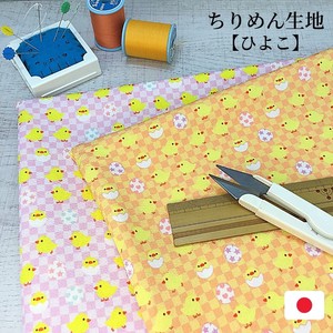 Fabric Japanese Sundries Chick 90cm Made in Japan