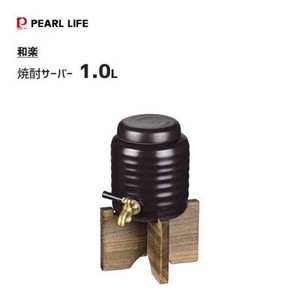 焼酎サーバー 小 1.0L パール金属 和楽 L-795 / 陶器製