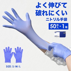 ニトリル手袋 50枚×1箱 S M L 食品衛生法 天然ゴム不使用 調理 掃除 介護 園芸