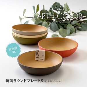 【EARTH COLOR】(アースカラー) 抗菌ラウンドプレートS[テーブルウェア 食器]