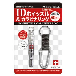 <低額ノベルティ>IDホイッスル&カラビナリング 4182