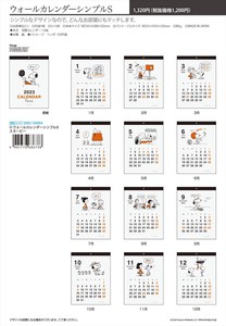 【予約品】スヌーピー 2023年 ウォールカレンダーシンプルS《 6/2(木) 予約〆切り》