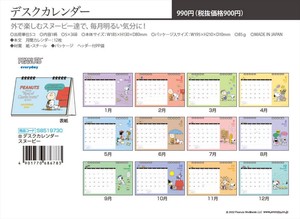 【予約品】スヌーピー 2023年 デスクカレンダー《 6/2(木) 予約〆切り》