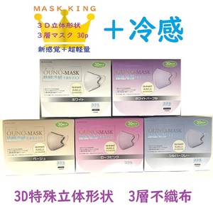Feeling Light-Weight 3 Special Solid 3 Non-woven Cloth Color Mask 30 Pcs with box