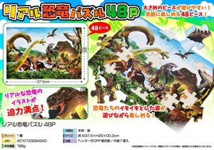 Real Dinosaur Puzzle 4 8
