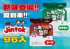 韓国お菓子　JINTOKゼリーサイダー＆コーラー味
