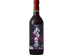 北海道ワイン おたる 辛口 赤 720ml x1【赤ワイン】【日本ワイン】