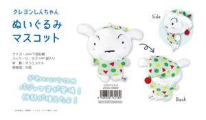 "Crayon Shin-chan" Plush Toy Mascot White Pajama