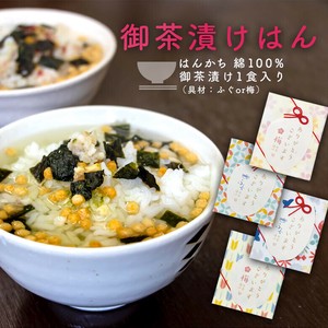 【お茶漬けはん】 お茶漬けとハンカチのプチギフト 【〇〇はん】