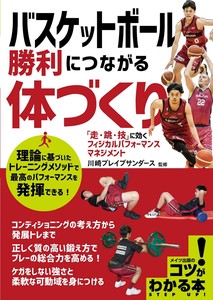 Sports Book Basket