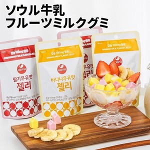 韓国お菓子 ソウル牛乳 フルーツミルクグミ 45g 大人気お菓子 モッパン Youtube 少量からでもOK！