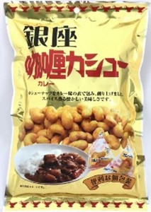 Individual Packaging Curry Kashu 55