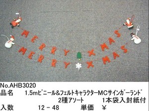 【2023年クリスマス】ビニール＆フェルトキャラクターMCサインガーランド