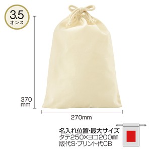 3.5オンス・コットン巾着（L）