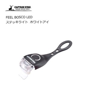 LEDステッキライト ホワイトアイ FEEL BOSCO キャプテンスタッグ UK-3017
