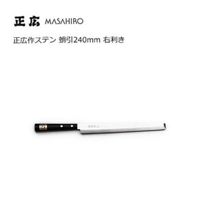 菜刀 日式厨刀 240mm 日本制造