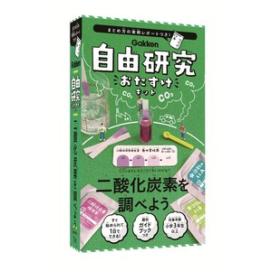 自由研究おたすけキット 二酸化炭素を調べよう