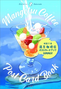 Full Moon Coffee Postcard Book SUMMER